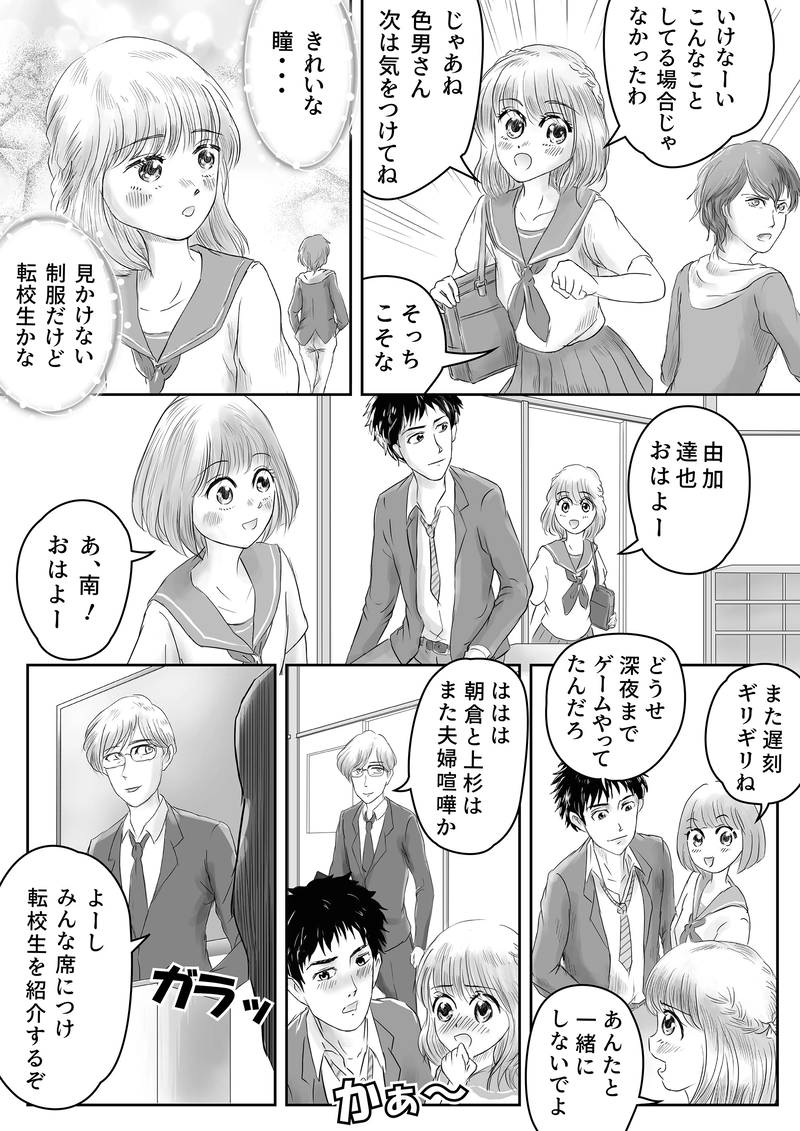 １９話「アマビエ、３Bを集める①」