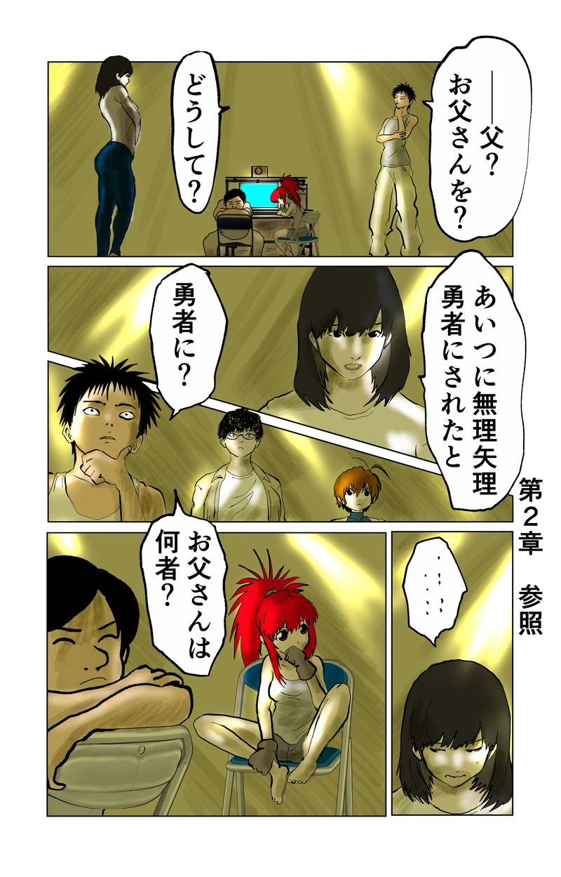 第12章　解と改　第一節③