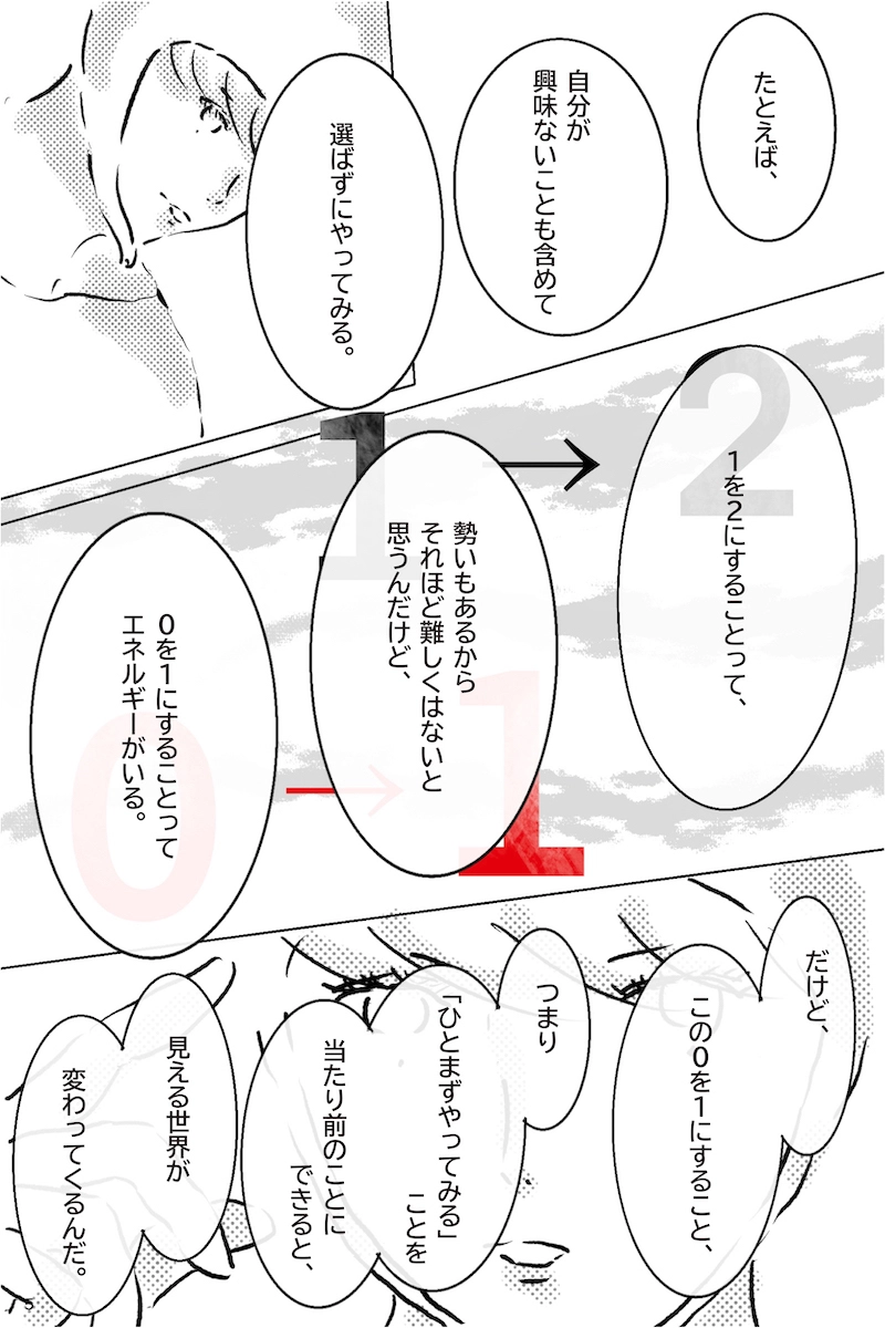 『12月24日、はじめてフラれるオンナ』   第31羽