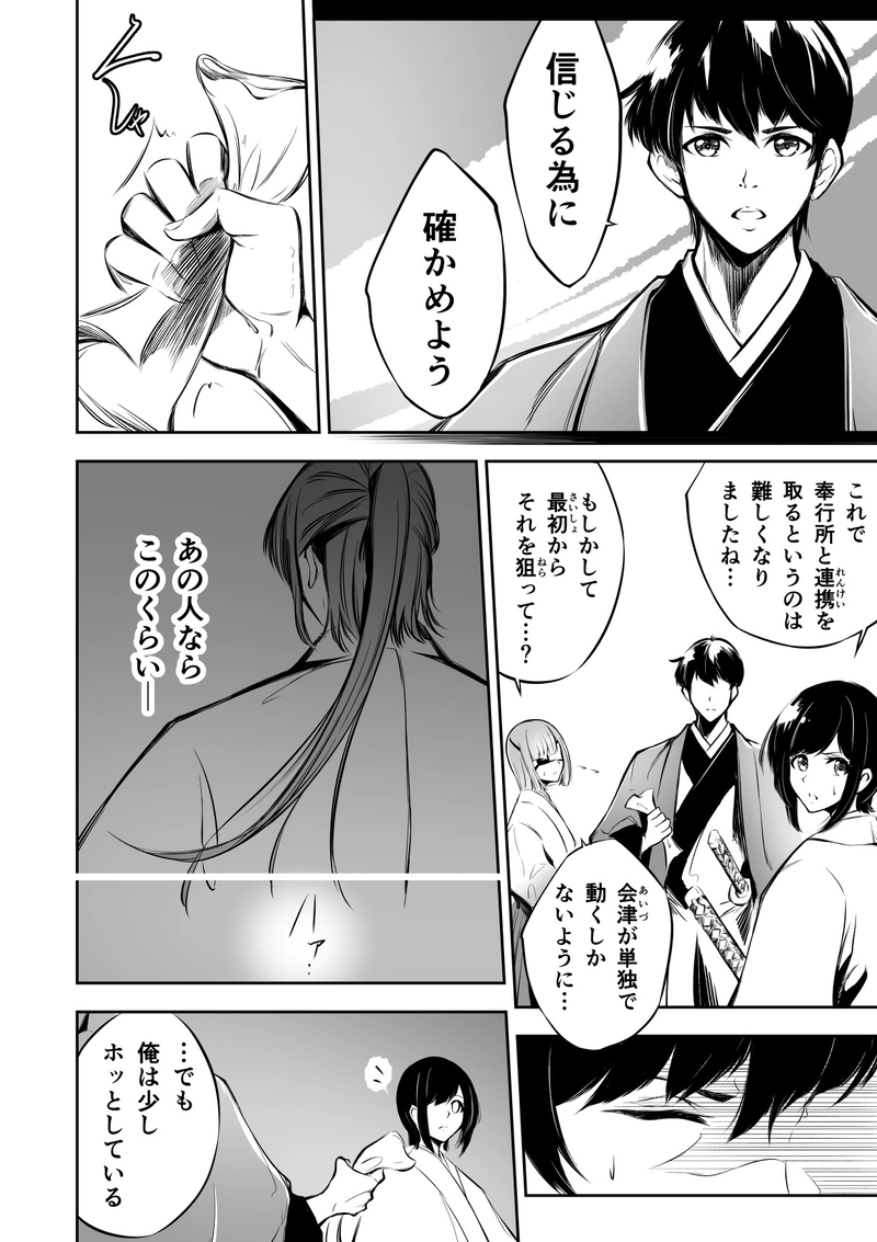 22話　半信半疑