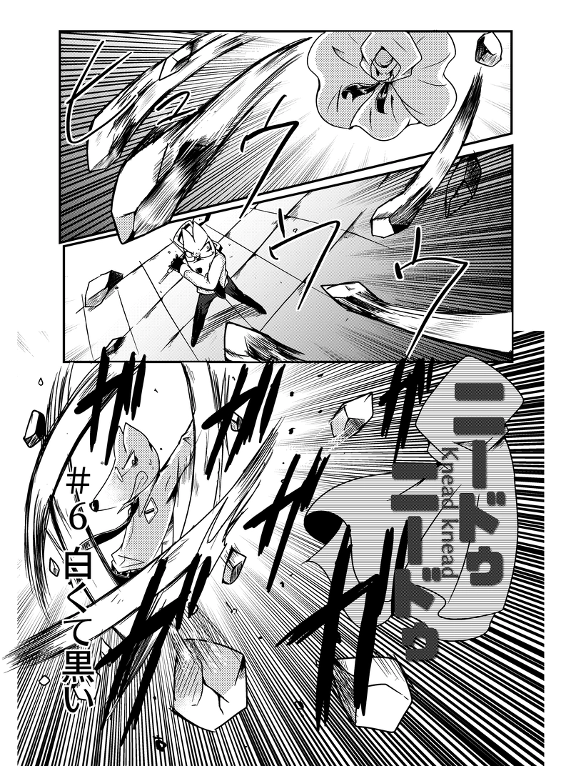 #６ 白くて黒い