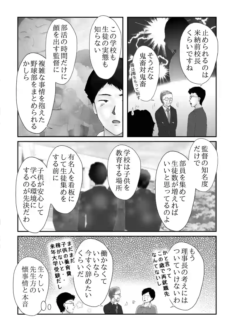 №７4「逆行」