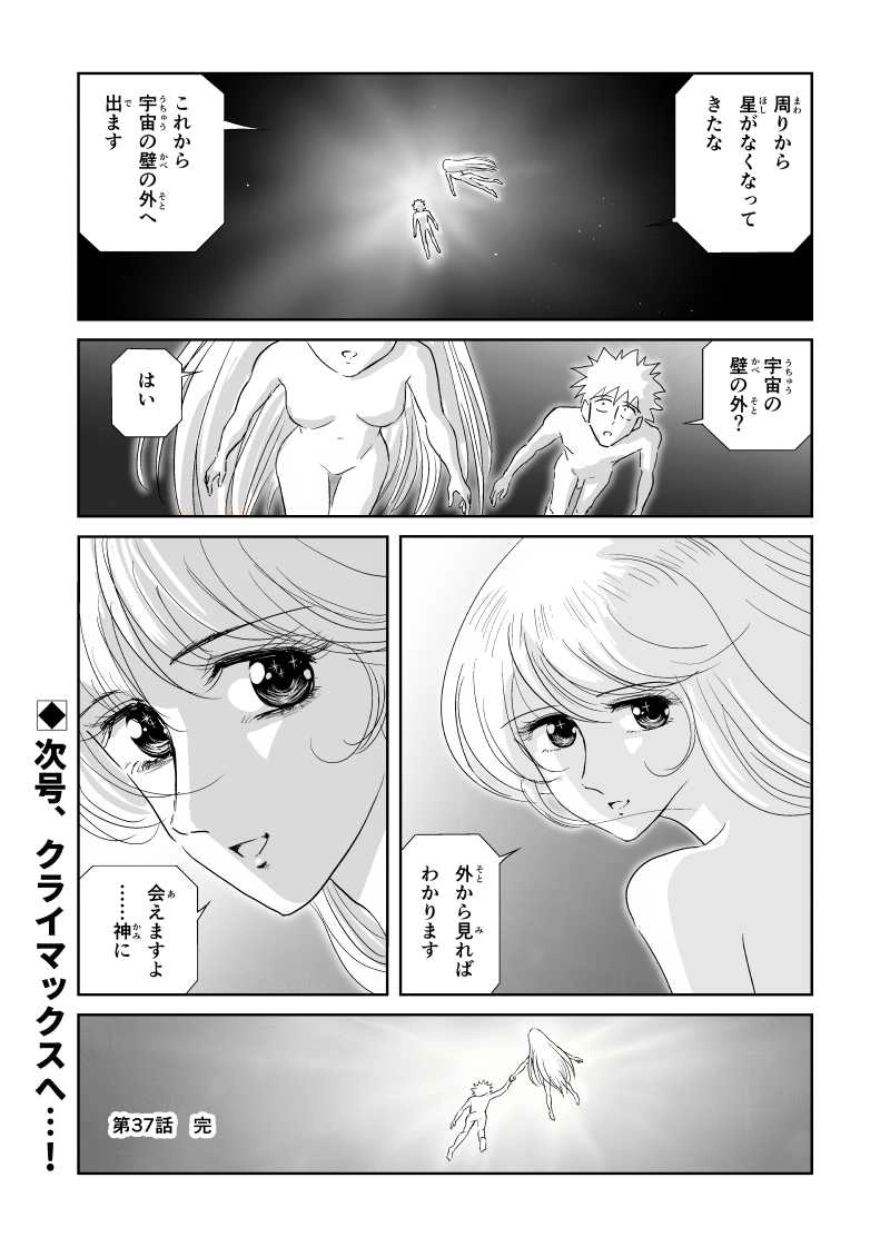 第37話　空（くう）