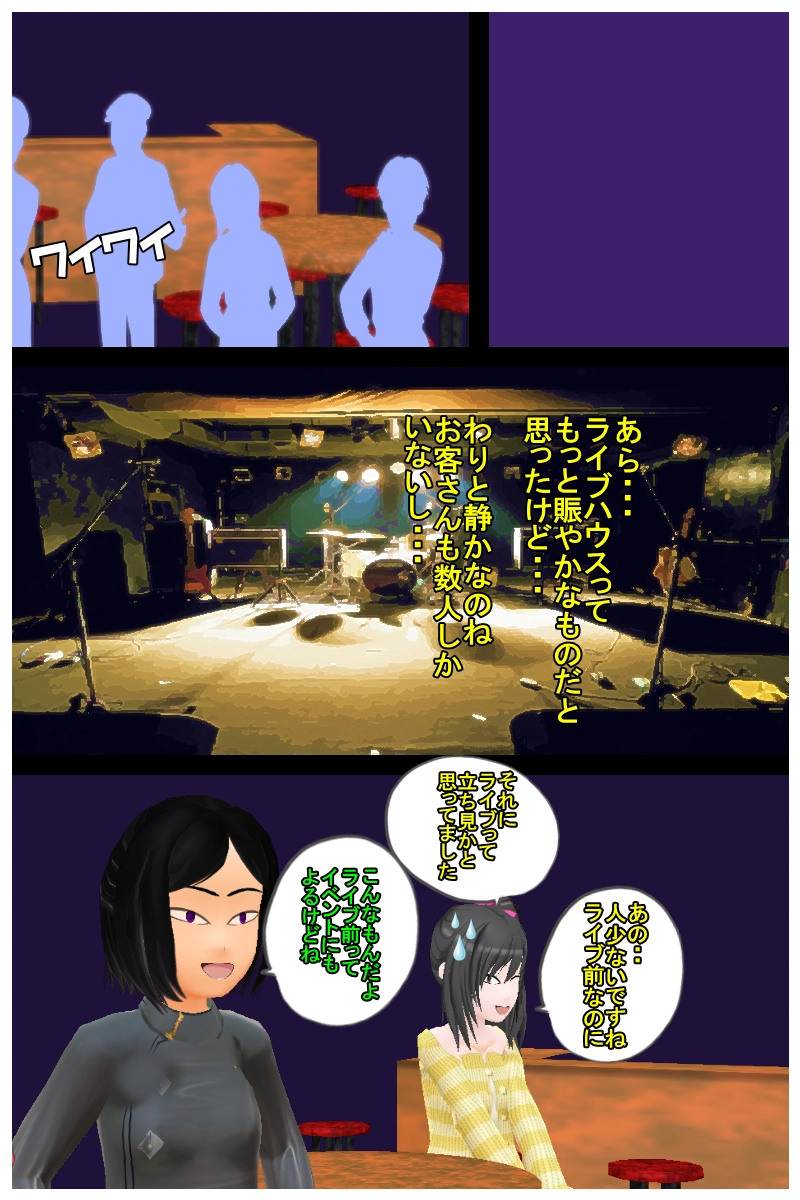 第六話　「とりあえず静岡市へ行っとく？人いるし」