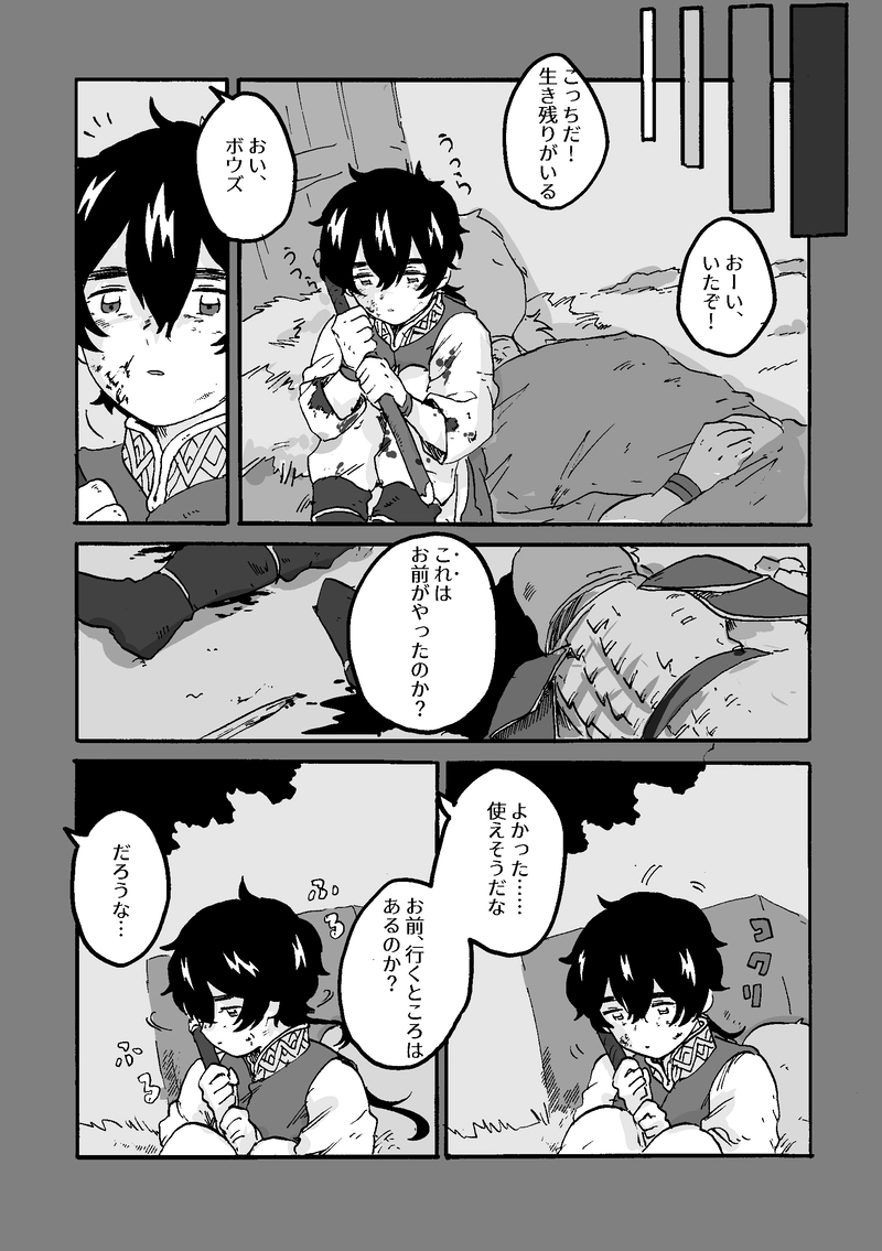 第4話 カラスの子