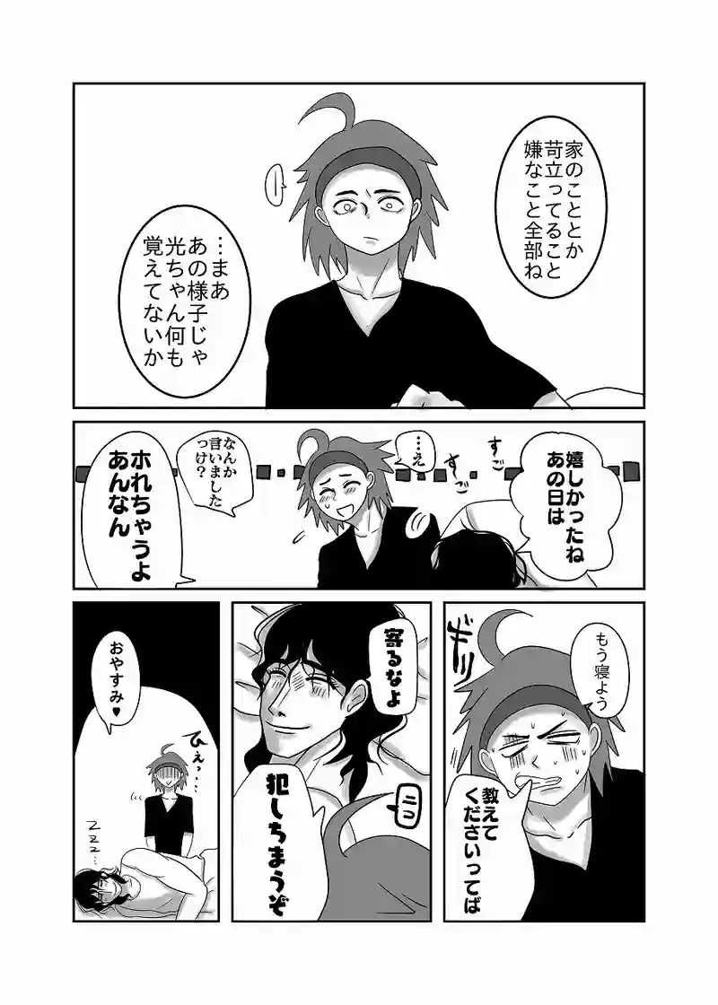 19話「光、何も覚えていない」