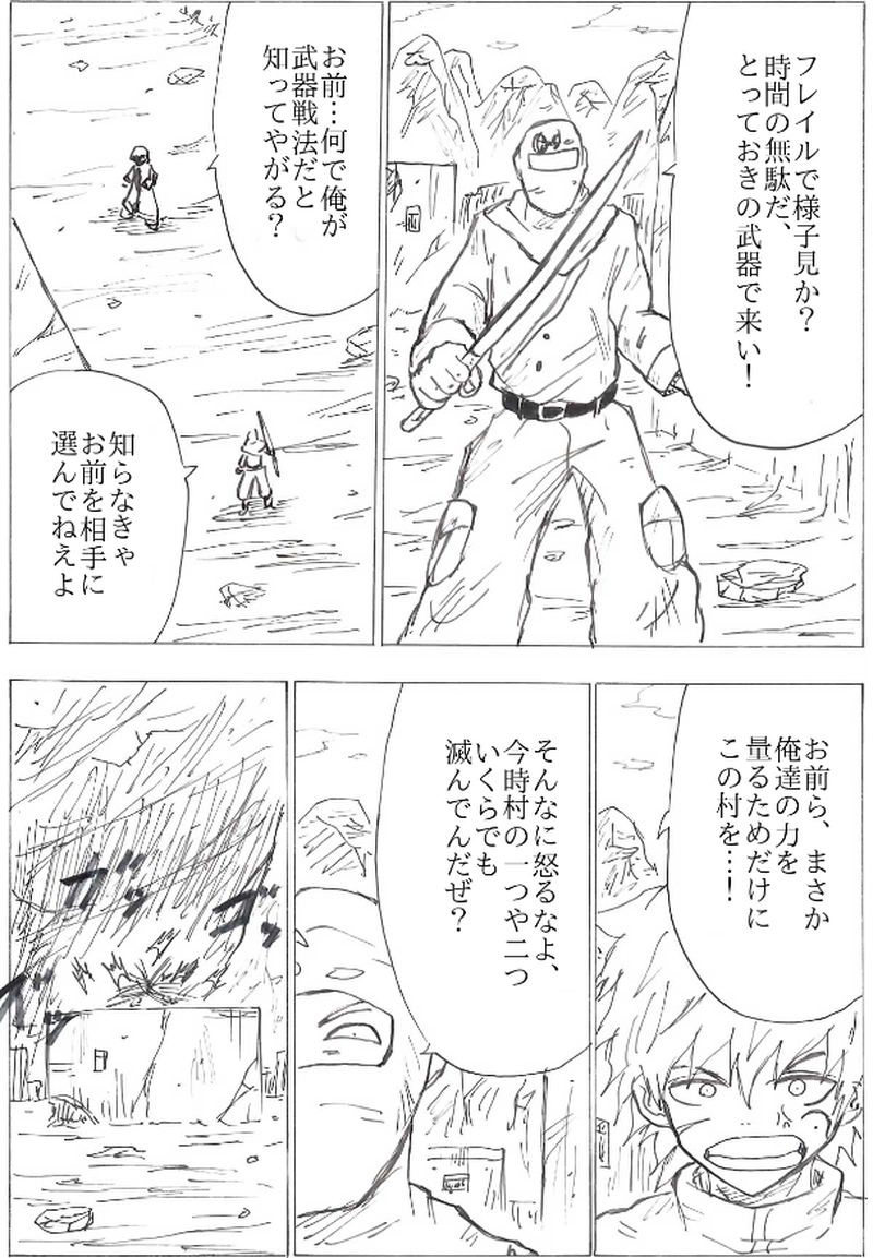 第１８話　劣勢