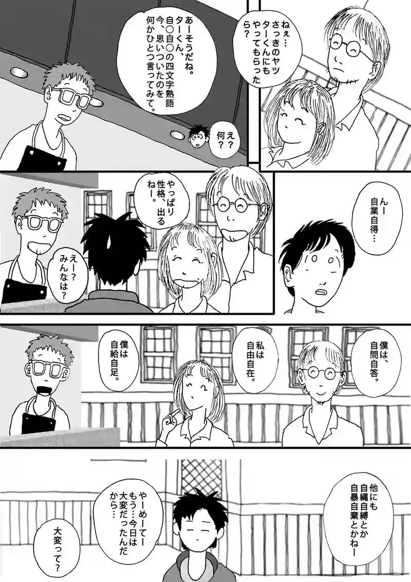 ターくんの週末