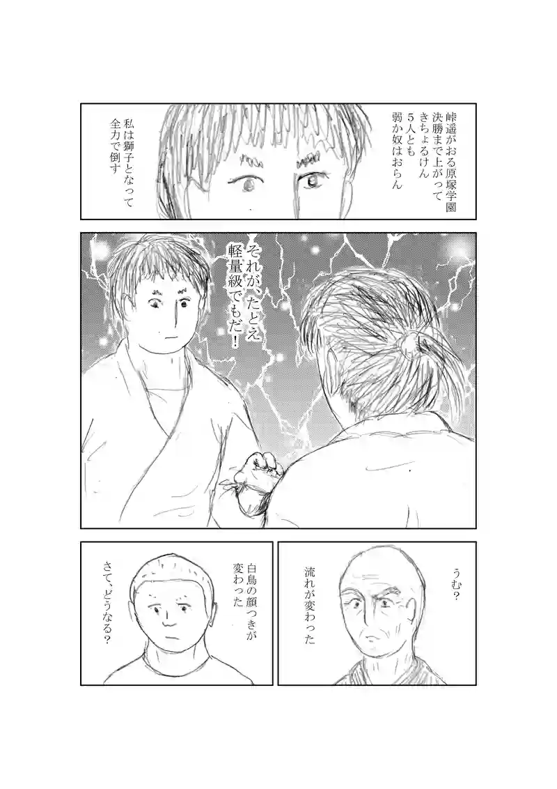 第１１６話　さらなる先