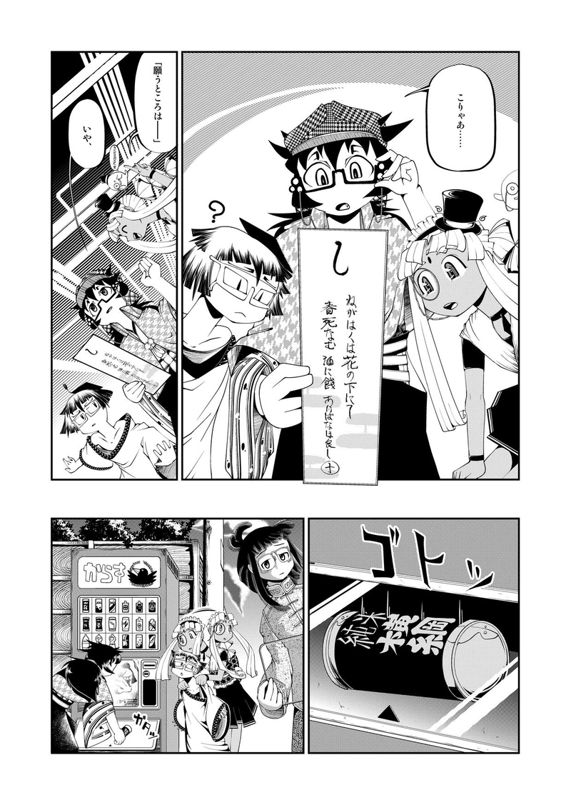 第一話　ねがはくははなのもとにて　後編