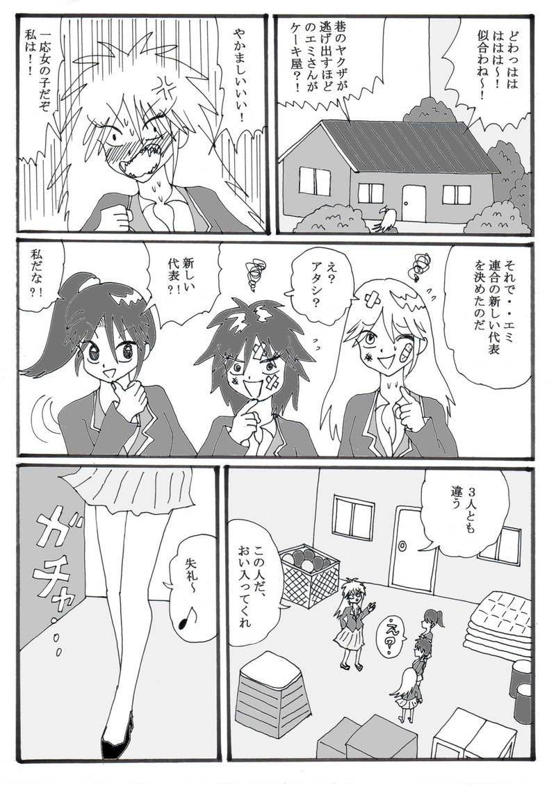 第１８話⑤「４５歳童貞に初彼女」の巻（脇道）