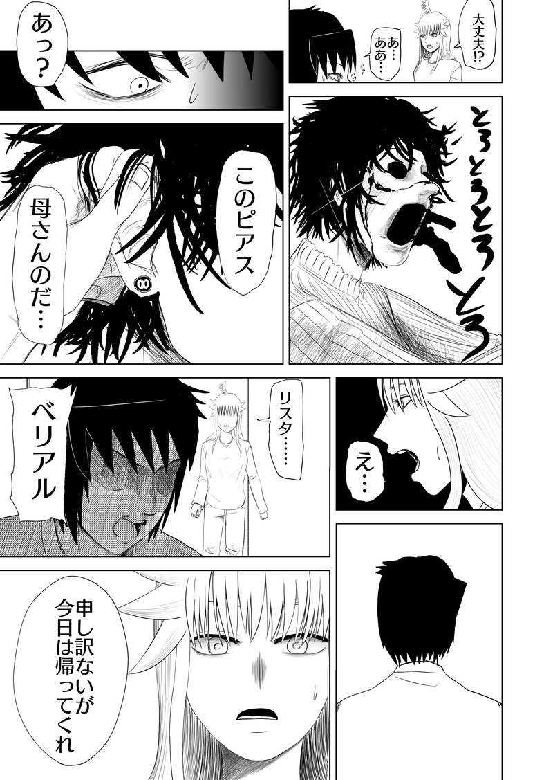 14話　魔王の羽