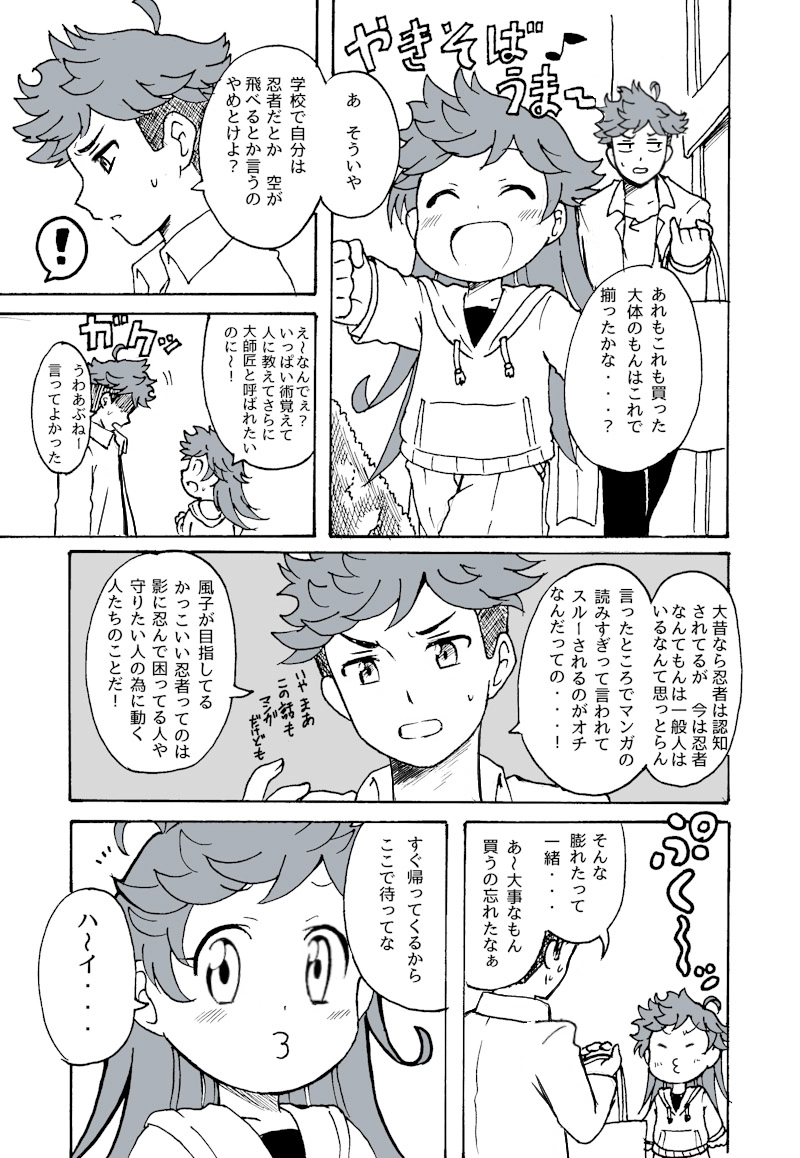 第2幕　かっこいい忍者・・・!