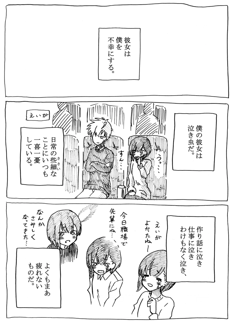 彼女は僕を不幸にする