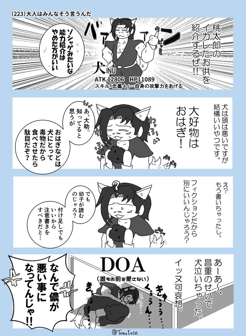 第八話「困ったときは桃太郎」の巻【前編】