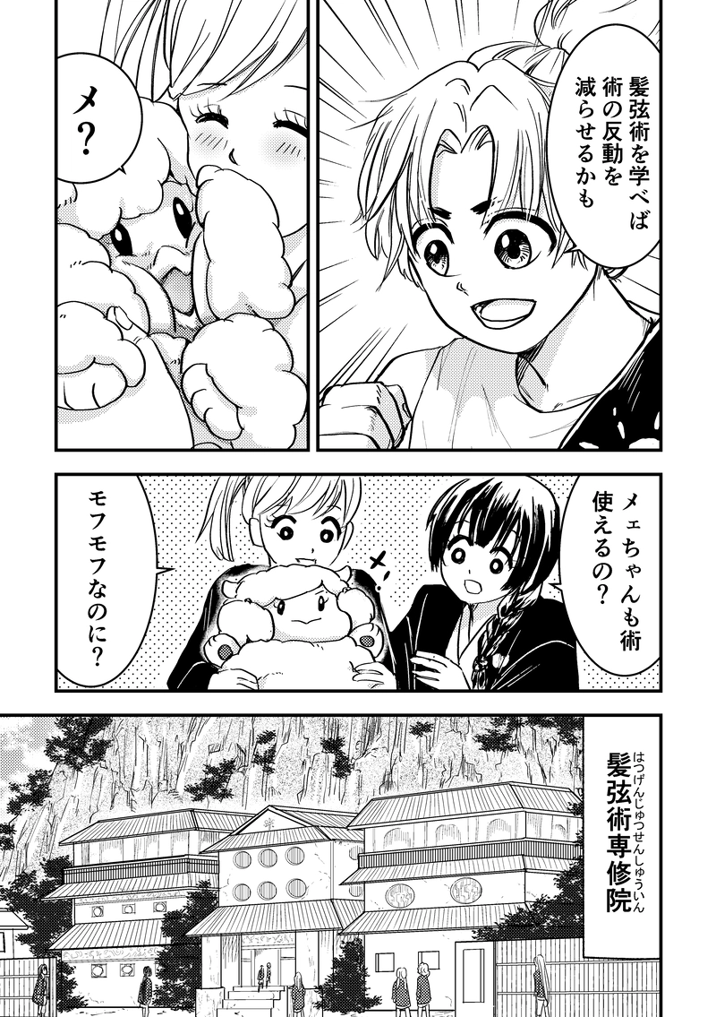 第17話　モフモフの術