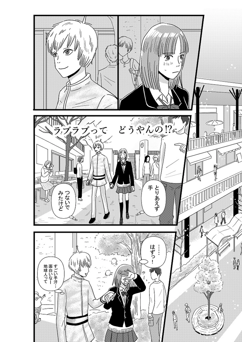 イノチガケノコイ