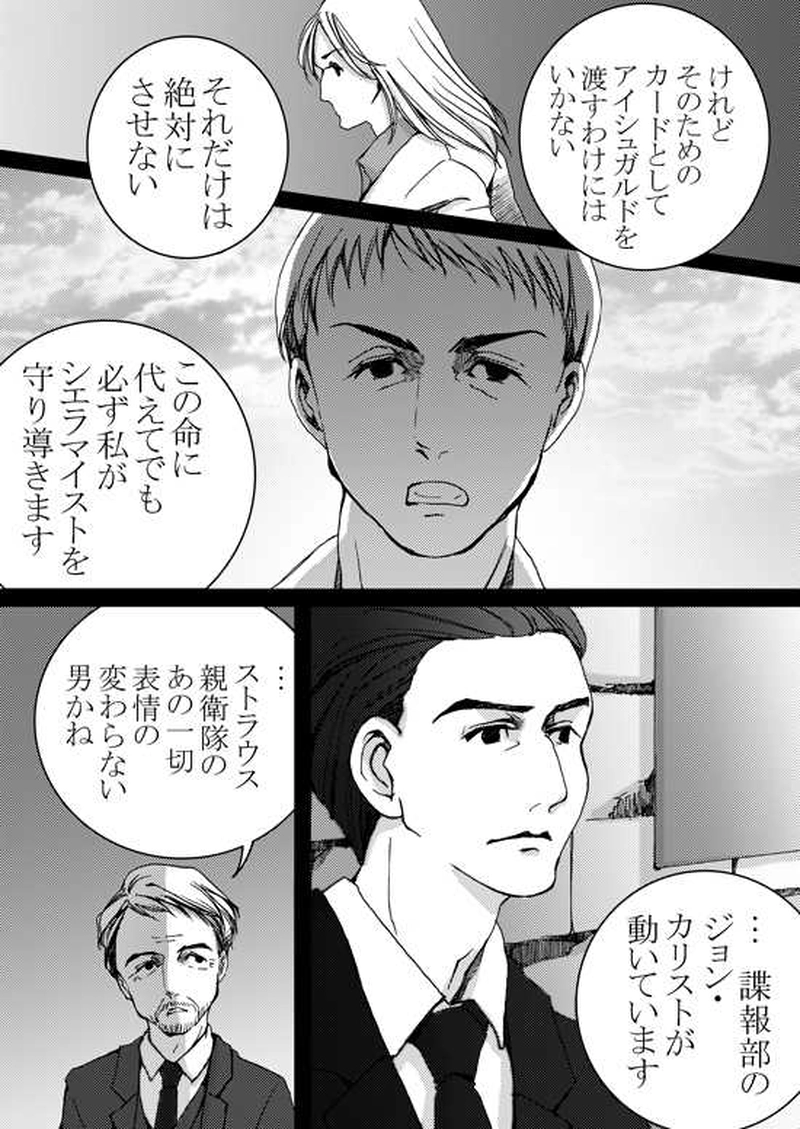 Episode 5-1 ミハエル・マルゲリフを追って