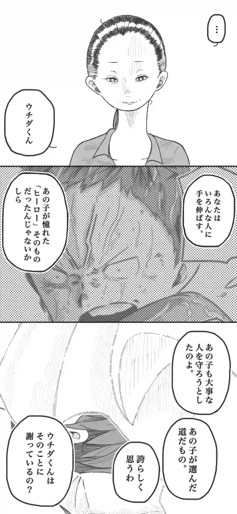 第71話「クランクイン⑨▷」