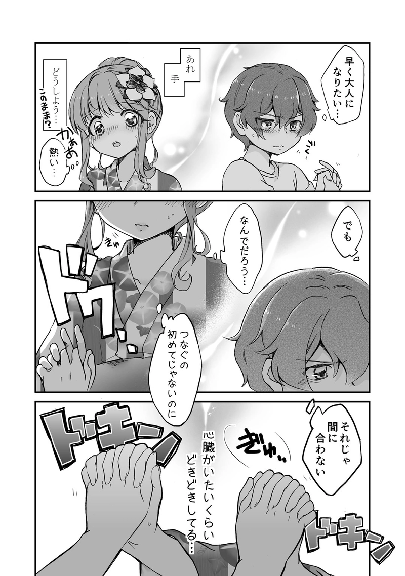 とある夏のふとした閑話３（完