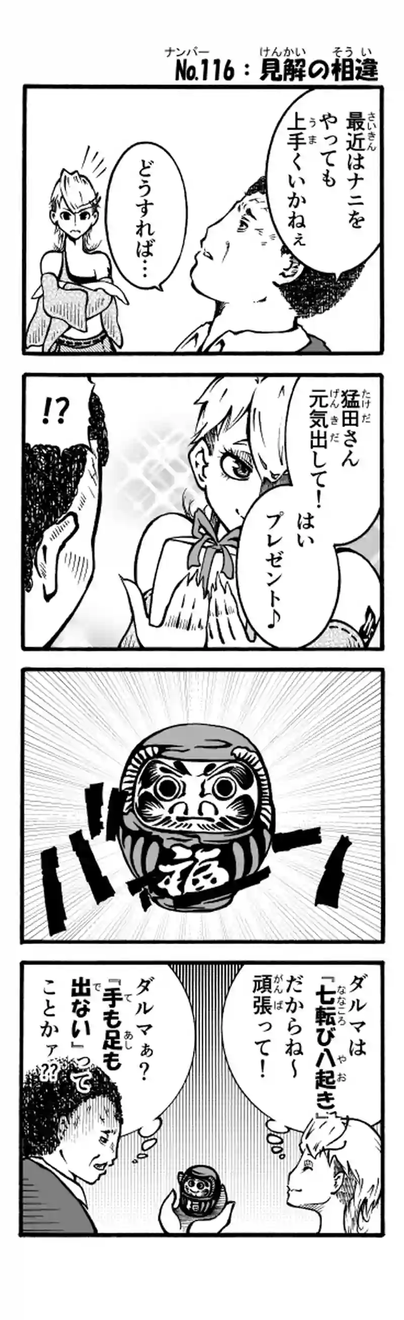その79　見解の相違