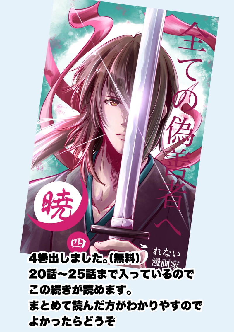 20話　艱難辛苦　汝を鬼にす