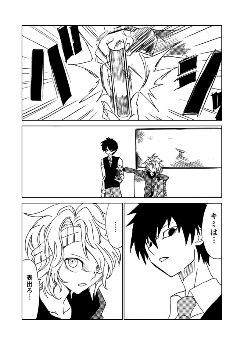 第4話(前)　インビシブル・マジシャン