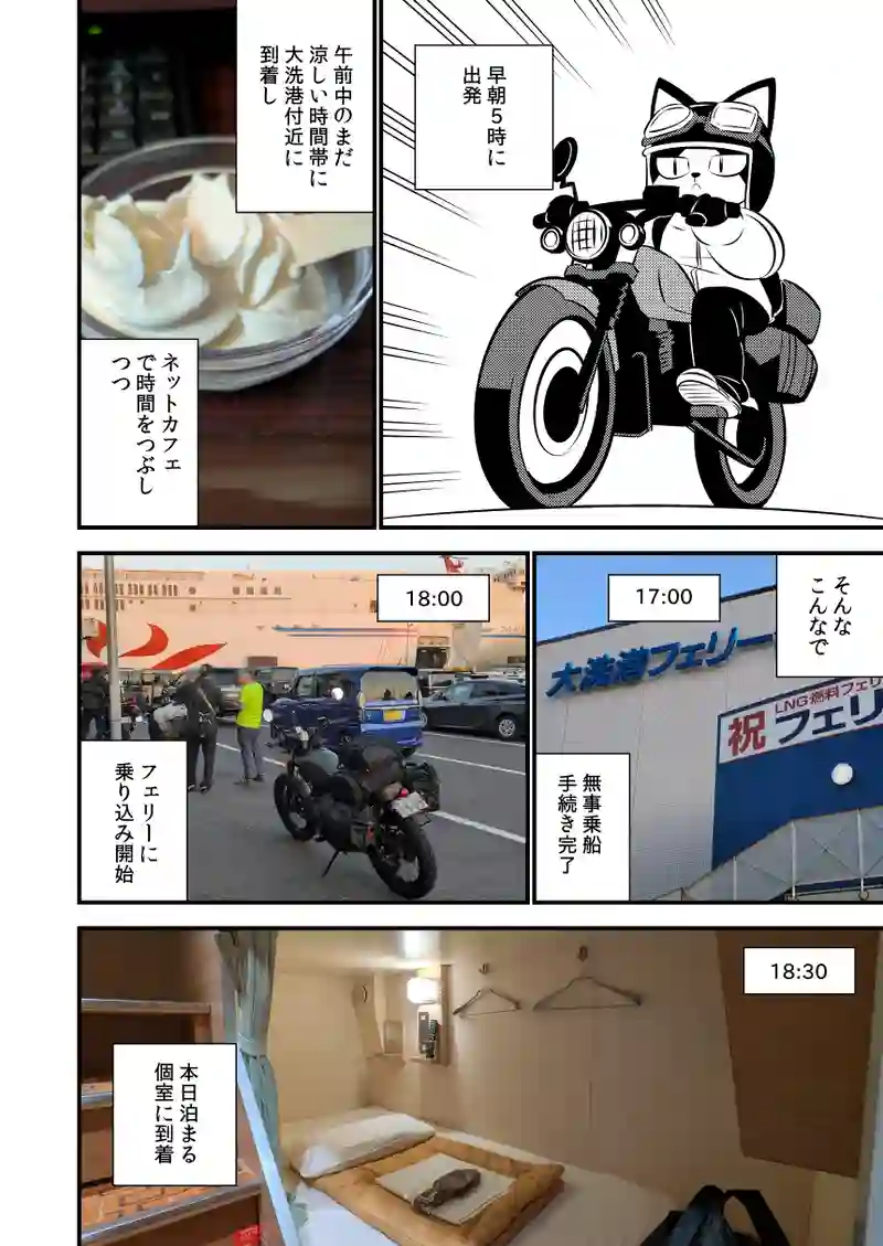 初北海道ツーリング#1