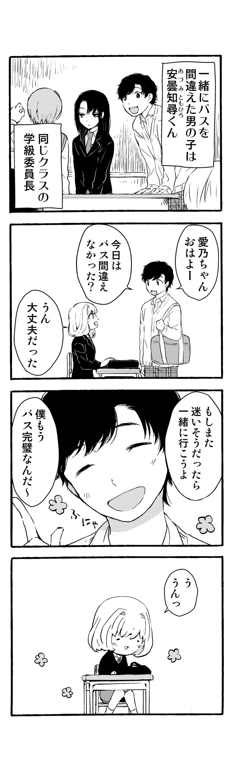 １話「これからの、偶然」