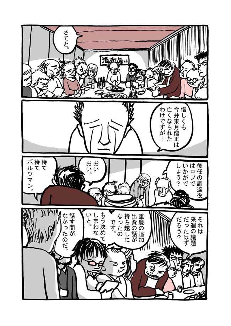 三話目「いつもの会」