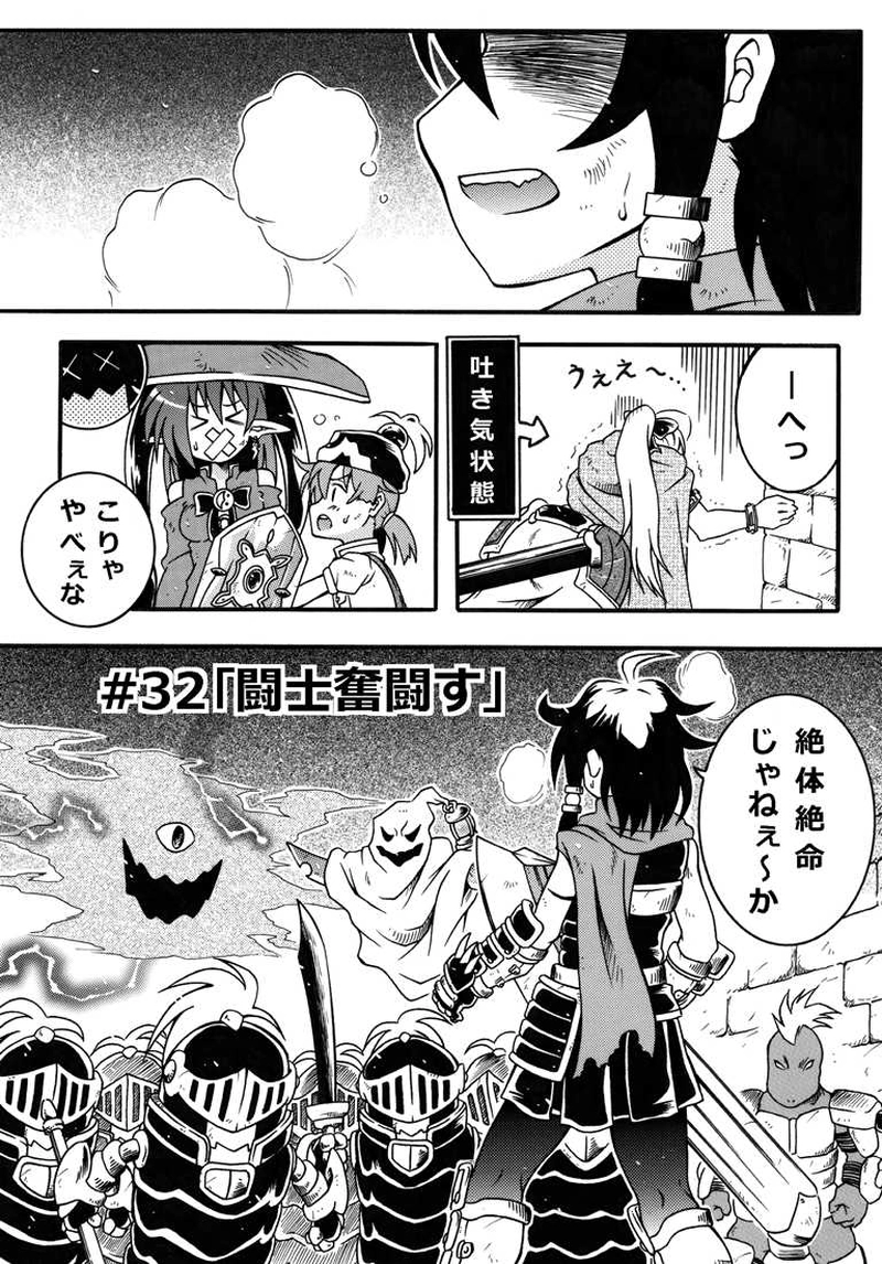 #32「闘士奮闘す」