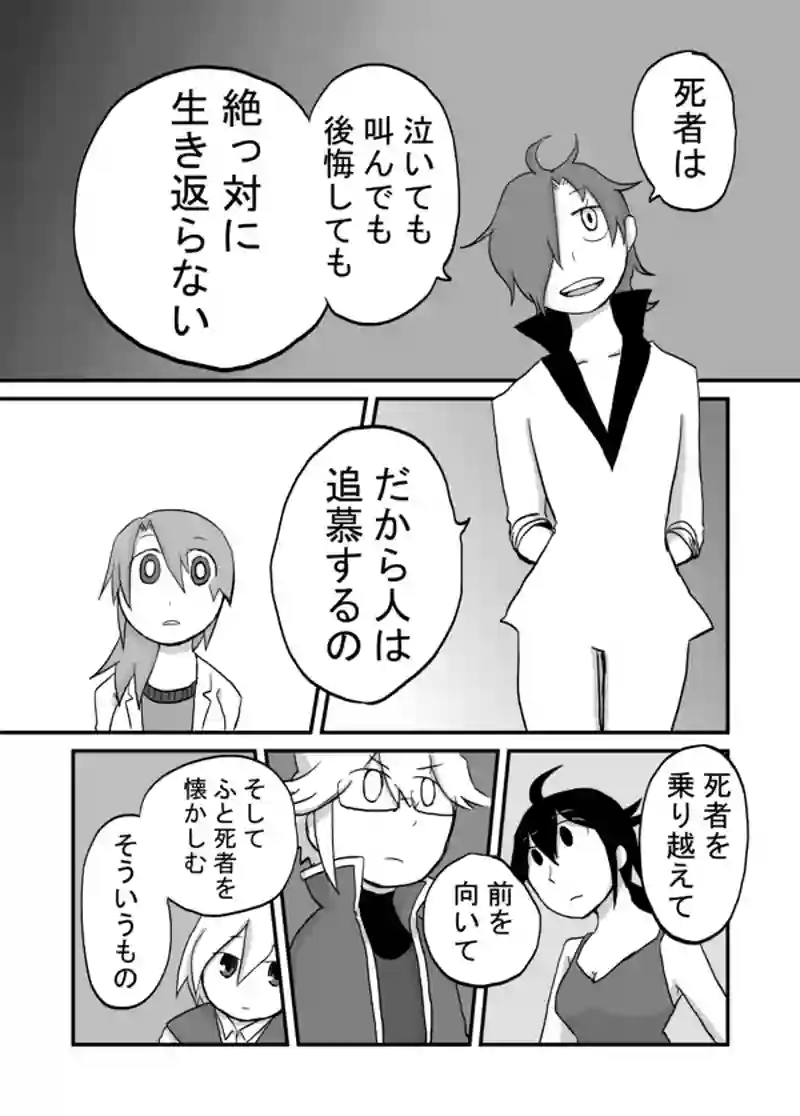 １１８話：箱庭に依存
