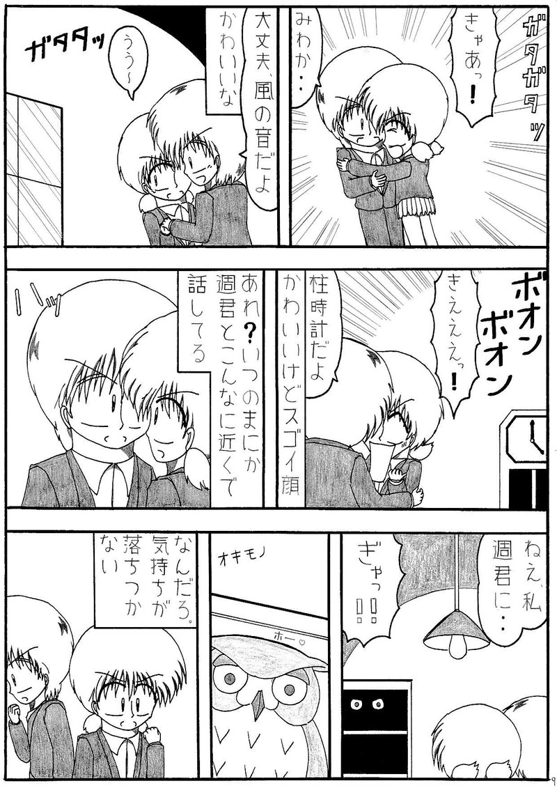 第２話　恋の魔法がかかりだす 