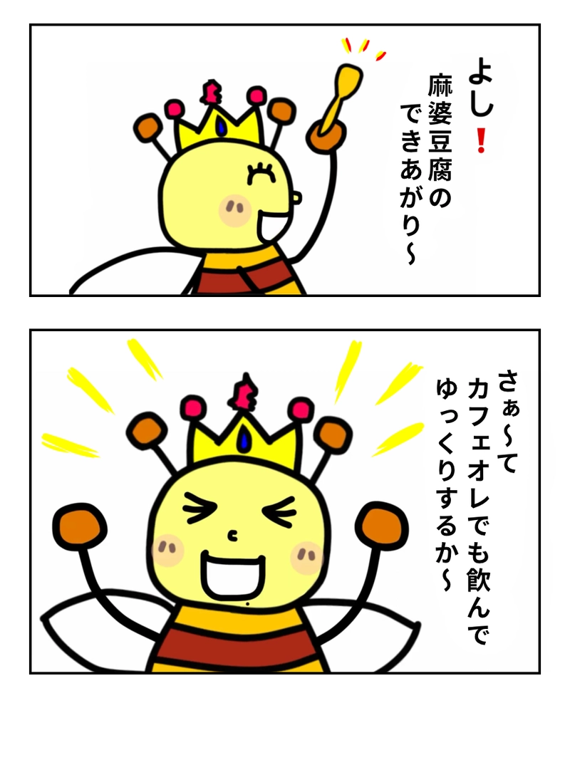 『麻婆豆腐マーボーどうふ』