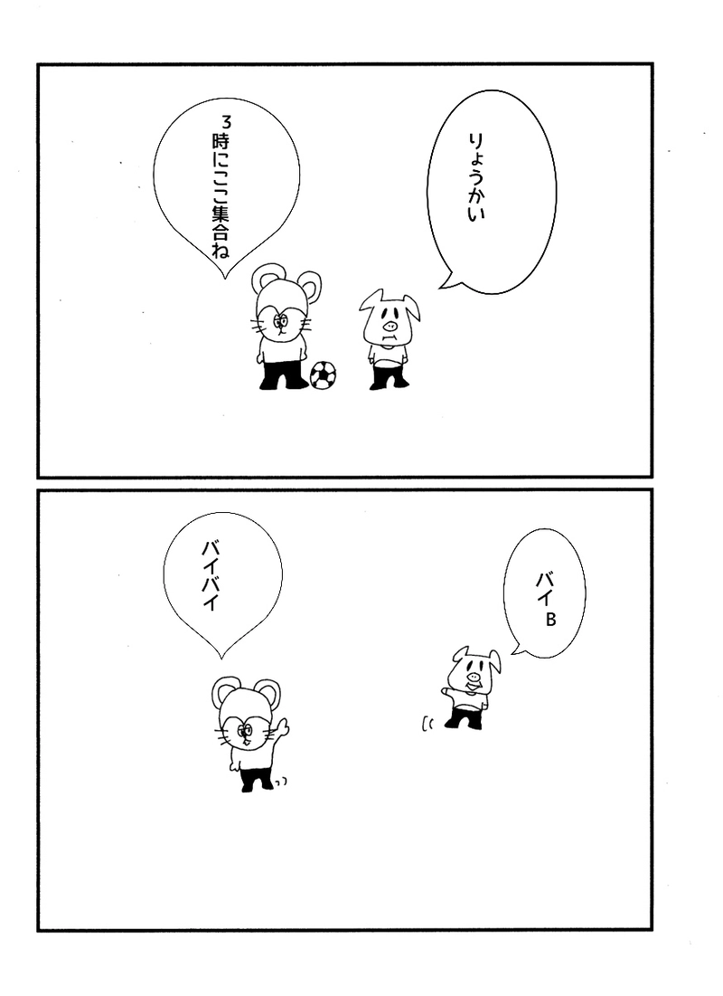 第四十四話 スヤァ