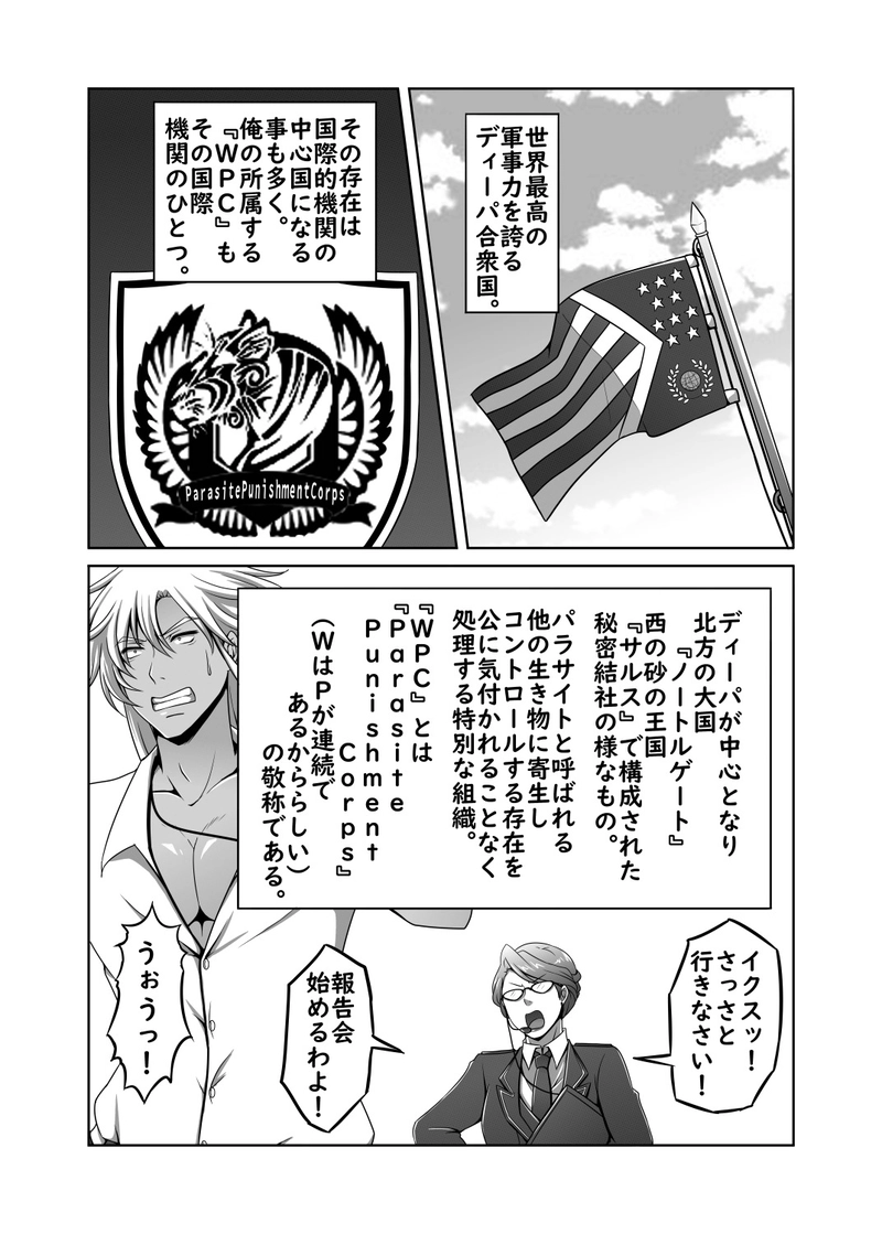 第四話『眼鏡の奴は大体偉い』