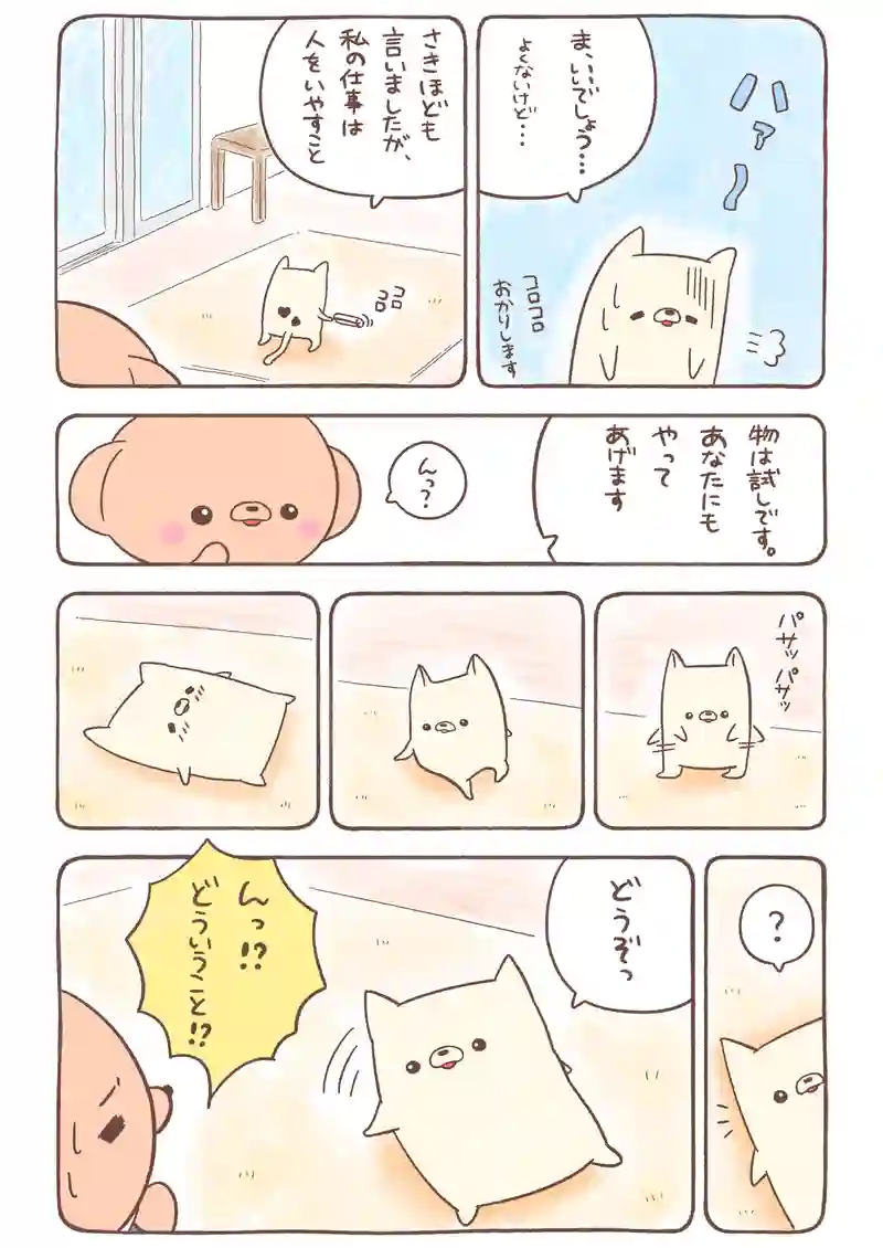 すきま猫とくまちゃん《2》