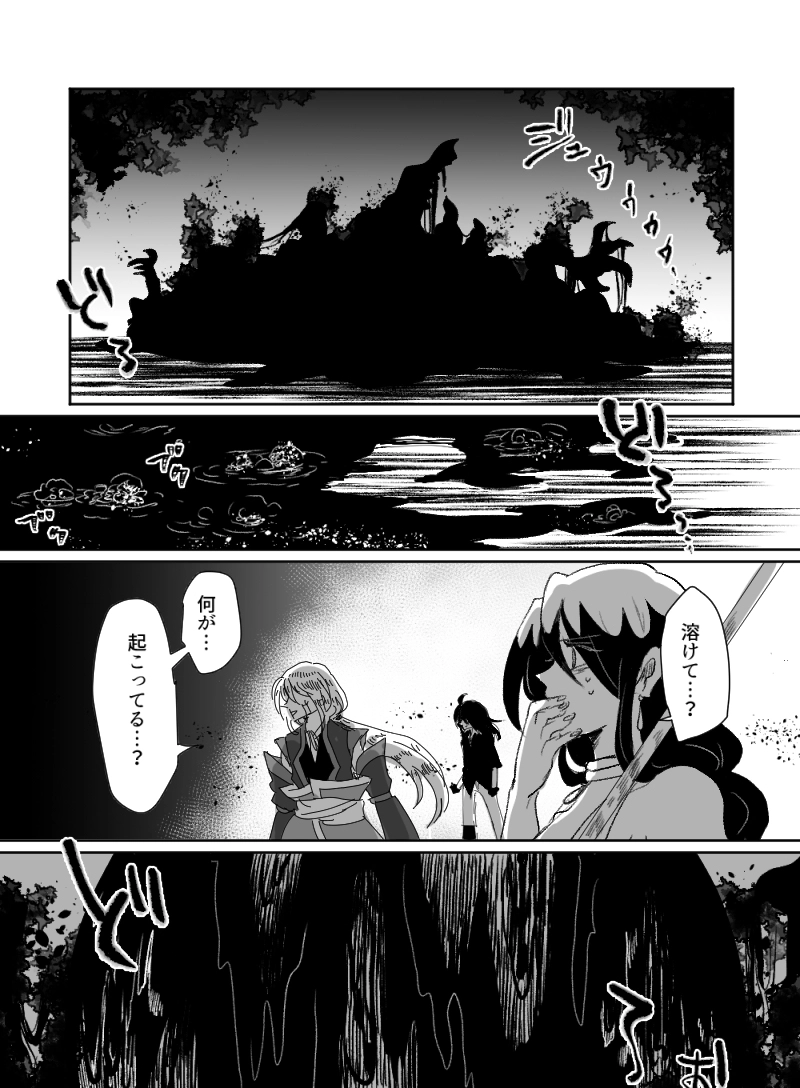 第44話：揺蕩う黒