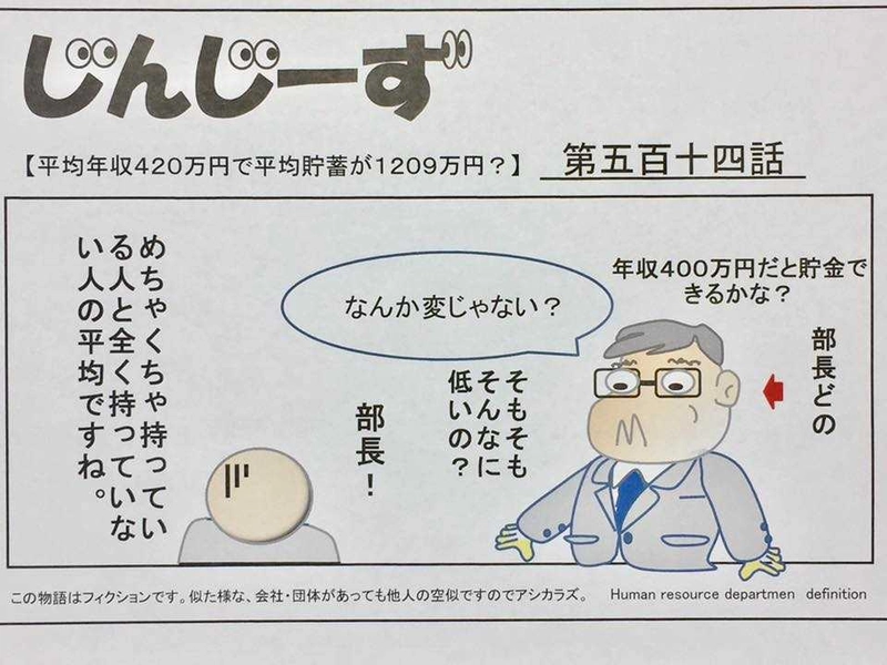 じんじーず第五百十四話