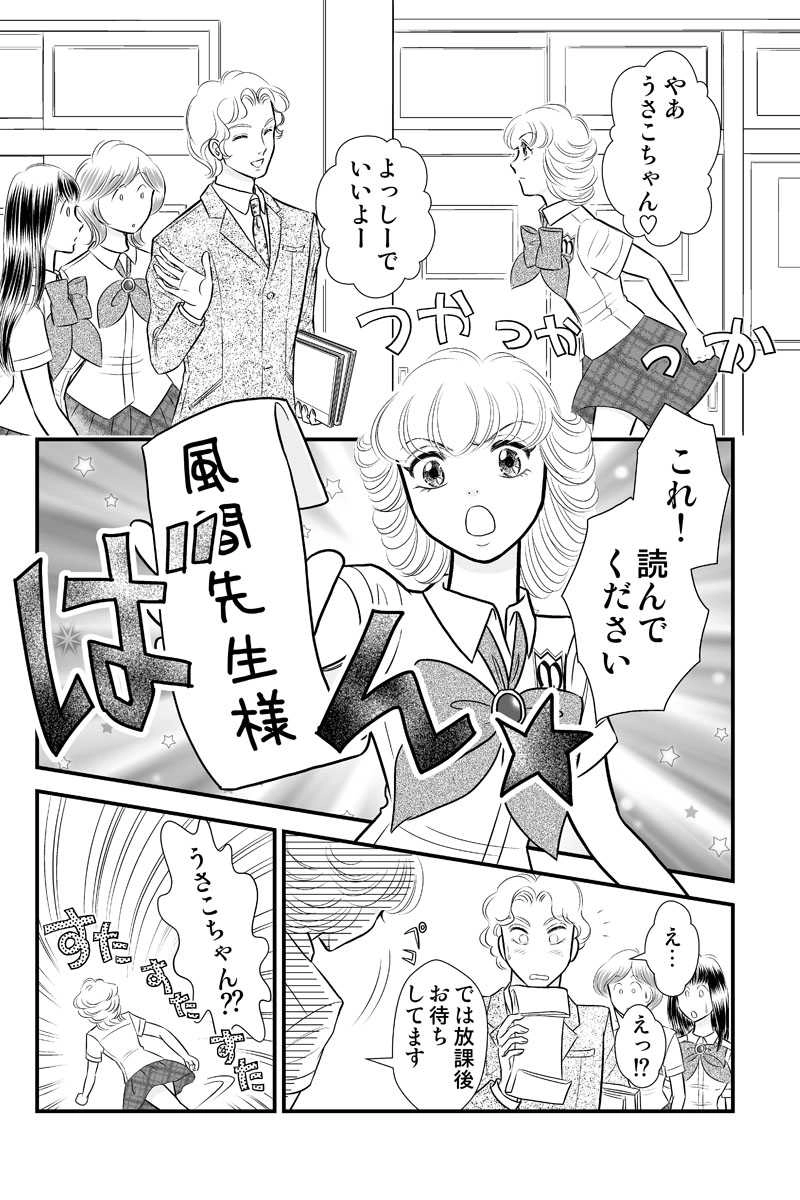 第二章８時限目「坊やだからさ」