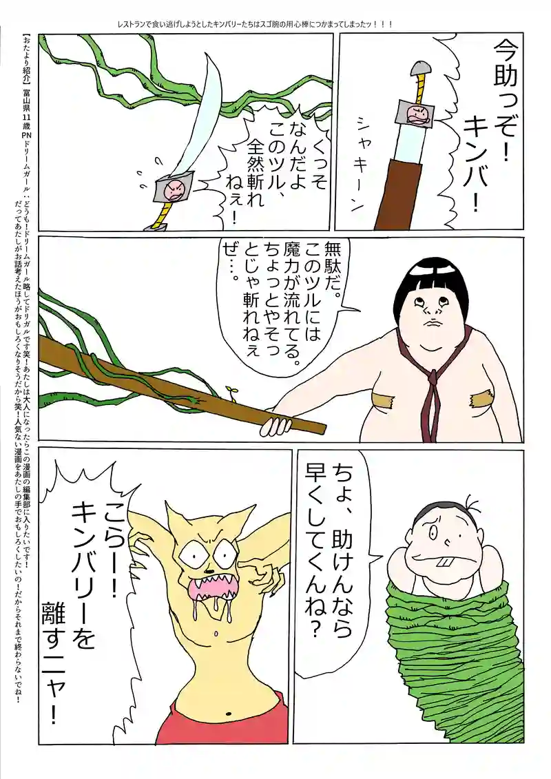 第170話「恐怖！戦慄の用心棒！」
