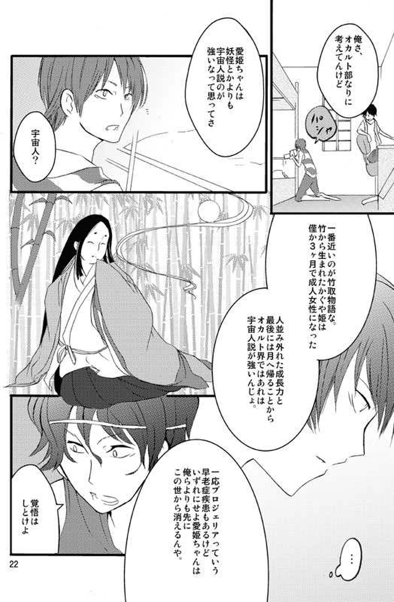 十五日間のかぐや姫