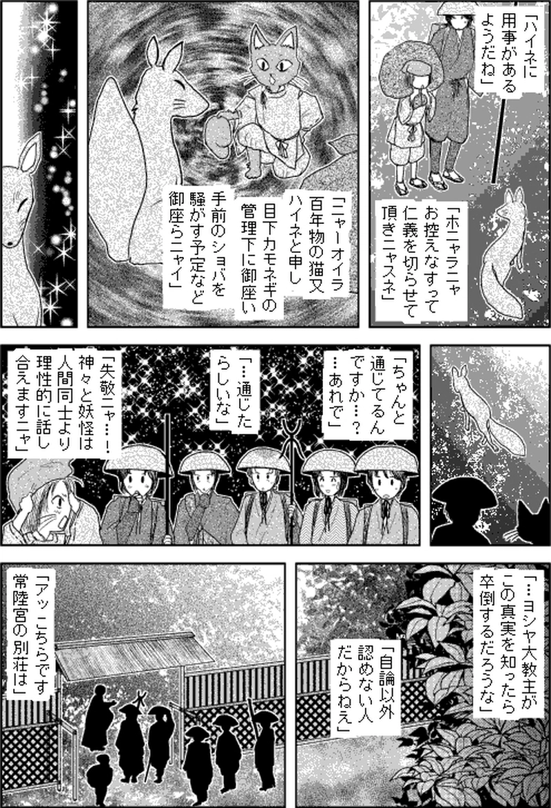 第二部タタシマ／第六章「京街道」