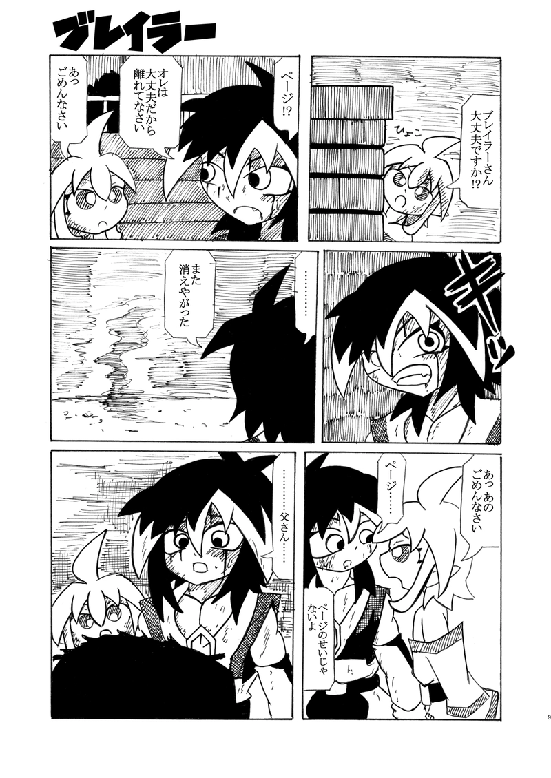 第5話 悪魔襲来