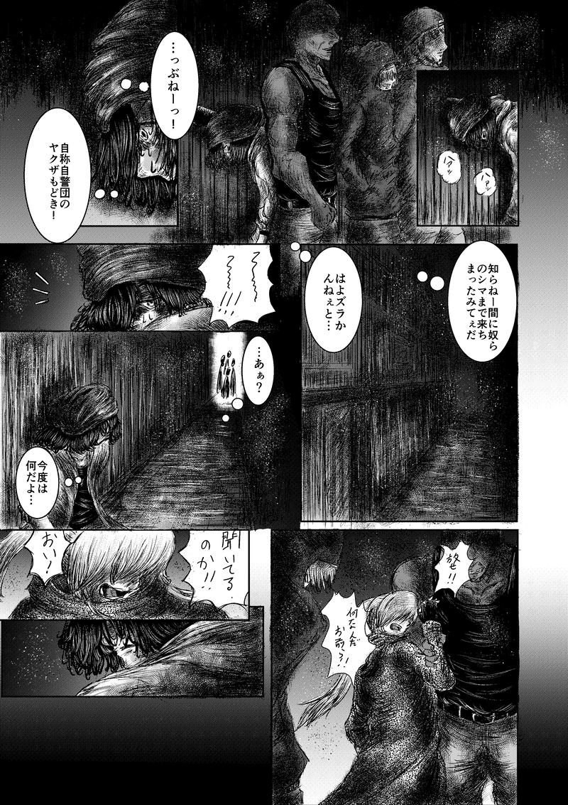 第１話「子供達の叫び声」①