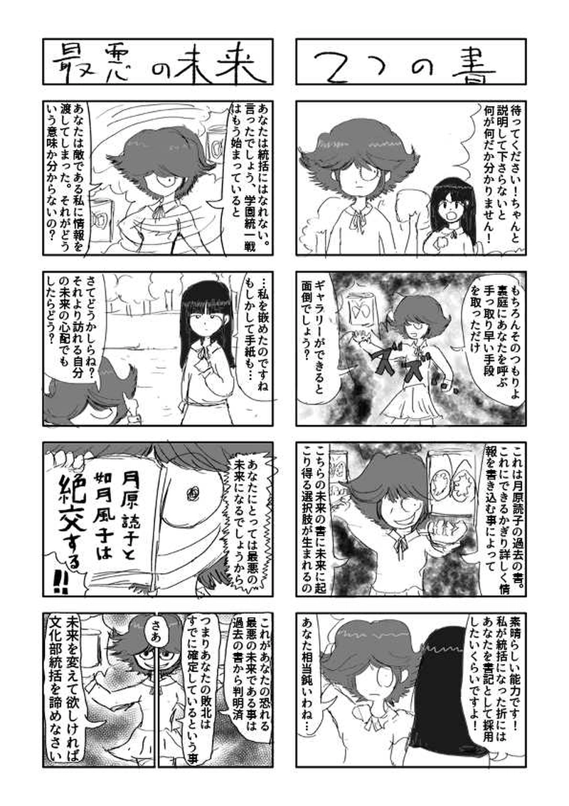 第七話「最悪の未来」