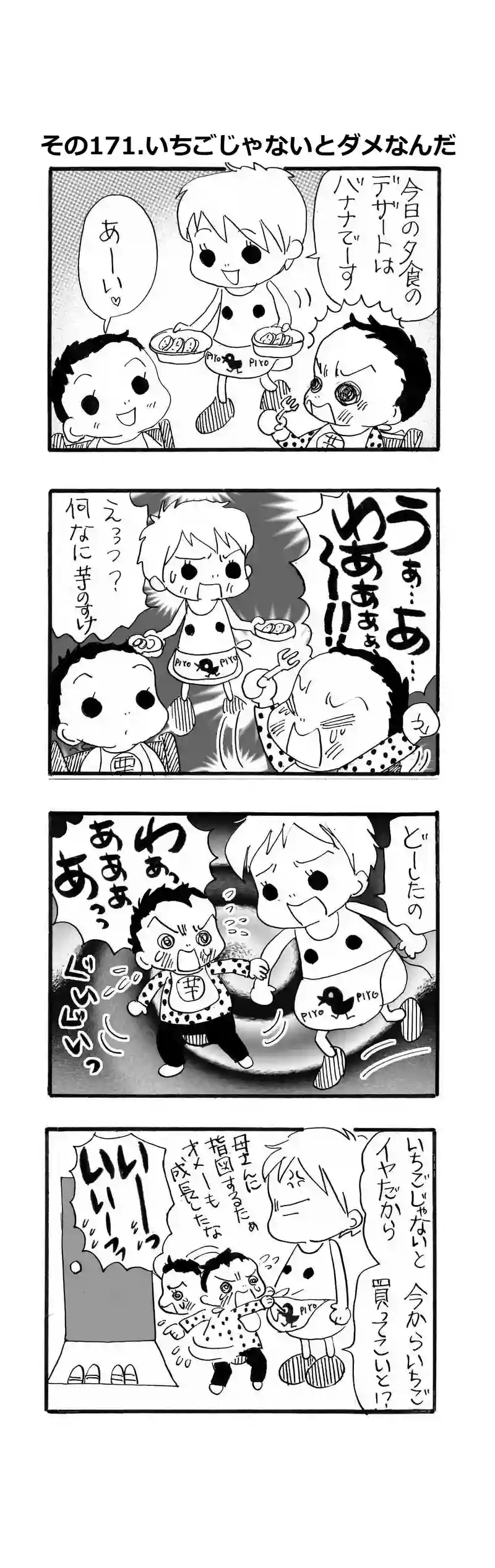 その171.いちごじゃないとダメなんだ！