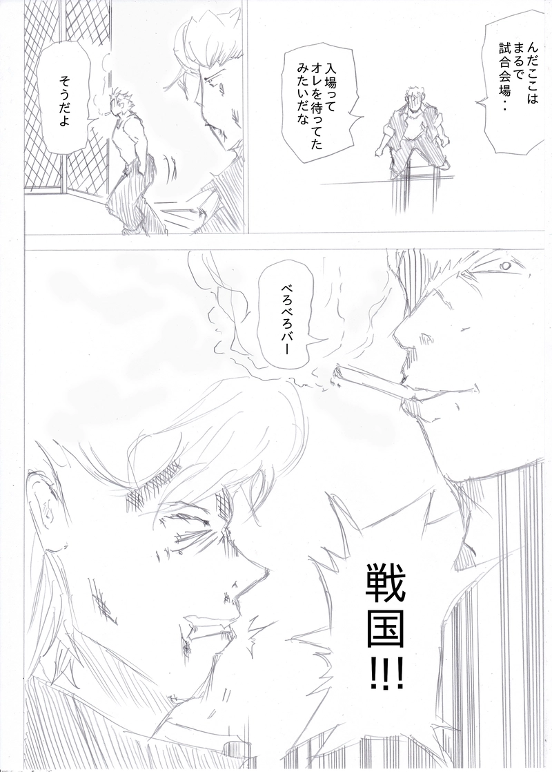 ソニックバードロンド第77話「ソニックバード⑦」