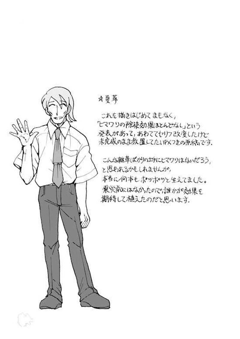 夏草（2011年夏）