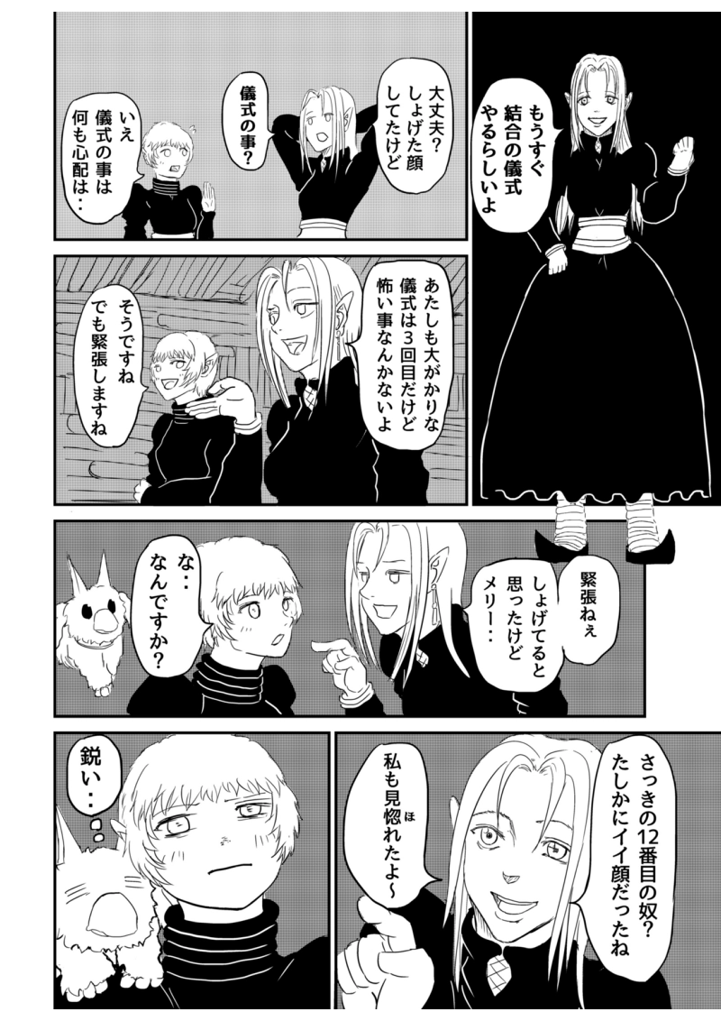 2話　魔女（後編）